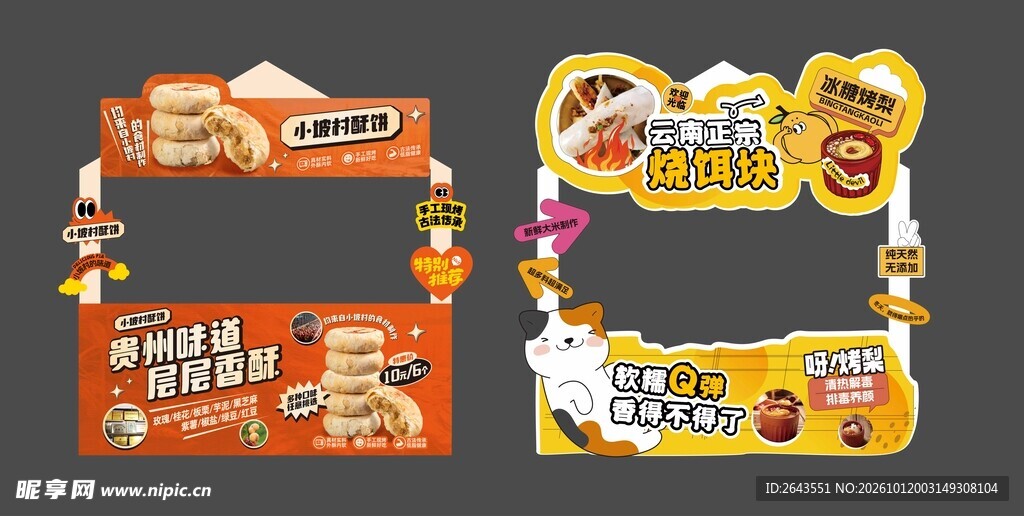 美食市集美陈物料摊位设计
