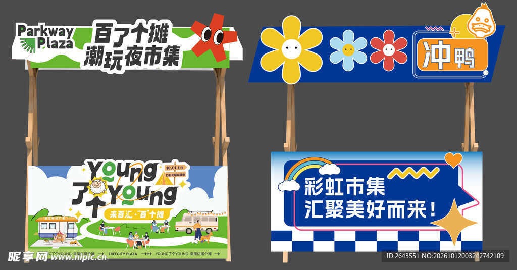 美食市集美陈物料摊位设计