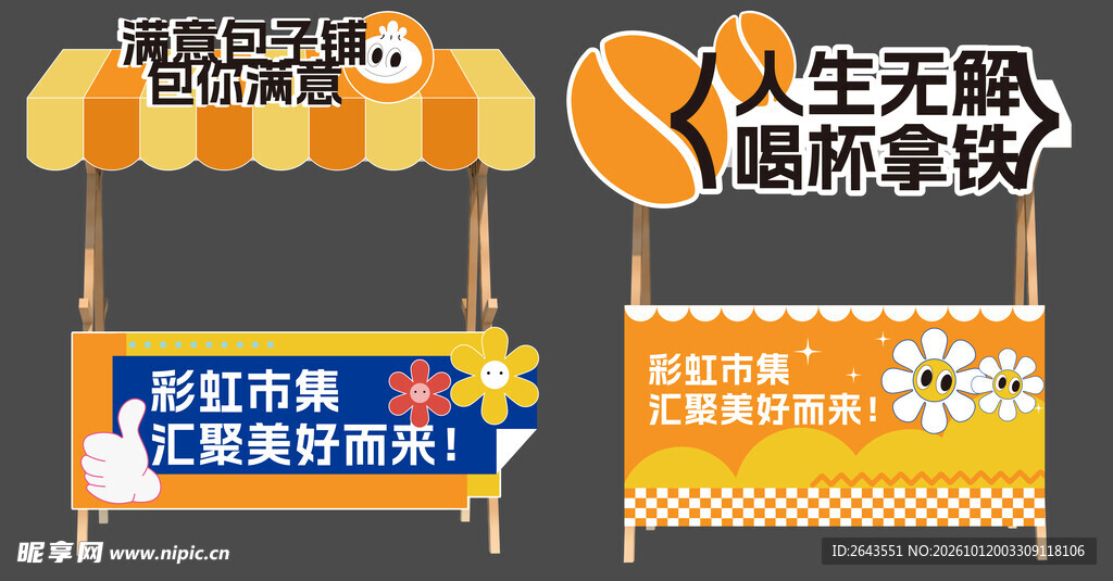美食市集美陈物料摊位设计