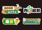 多彩创意运动集市标签手举牌