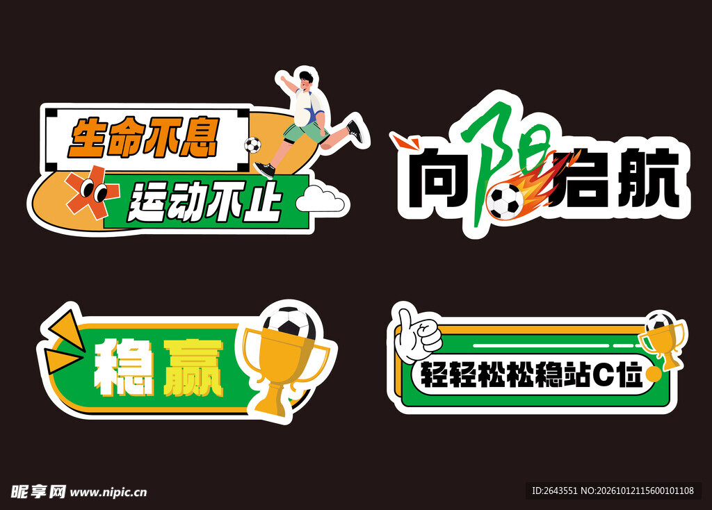 多彩创意运动集市标签手举牌