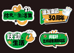 多彩创意运动集市标签手举牌