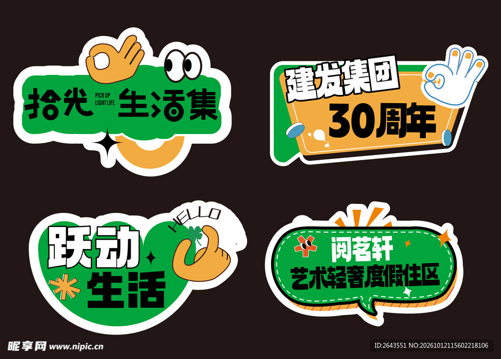 多彩创意运动集市标签手举牌