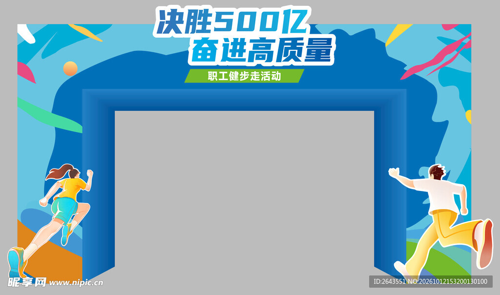 体育运动会美陈物料拱门门头