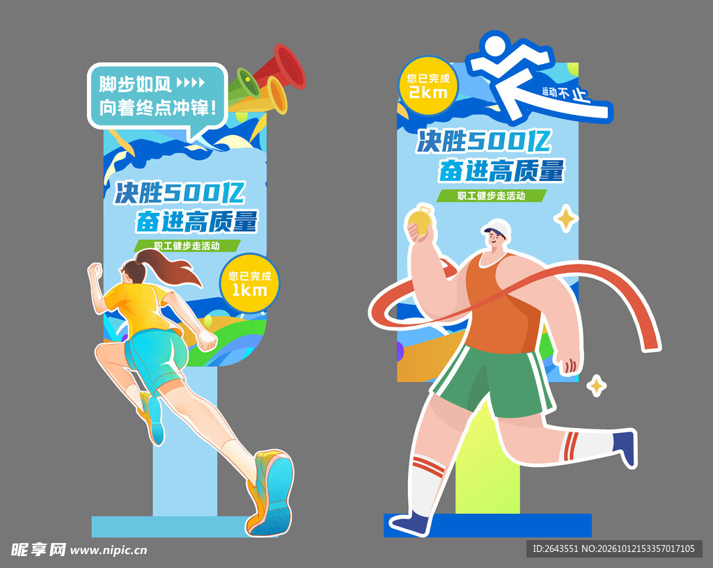 体育运动会美陈物料打卡拍照板