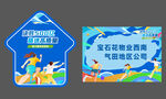 体育运动会美陈物料地贴贴纸