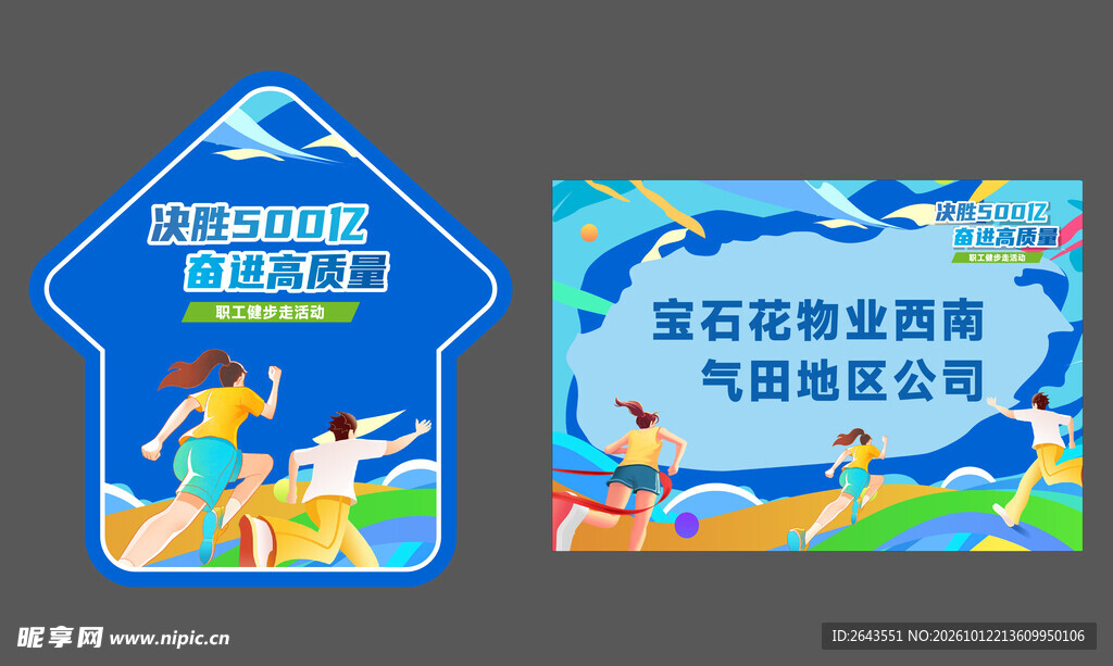 体育运动会美陈物料地贴贴纸