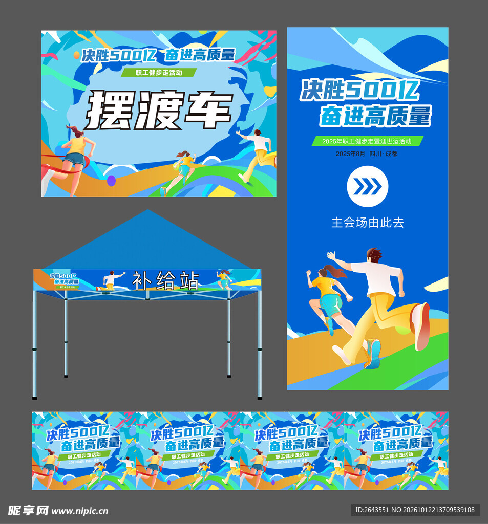 体育运动会美陈物料贴纸指示牌