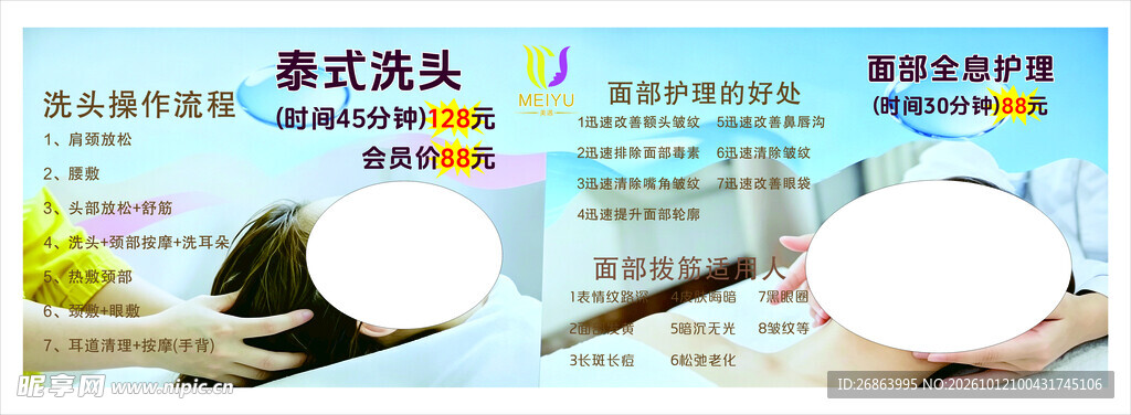 美发店服务项目宣传海报