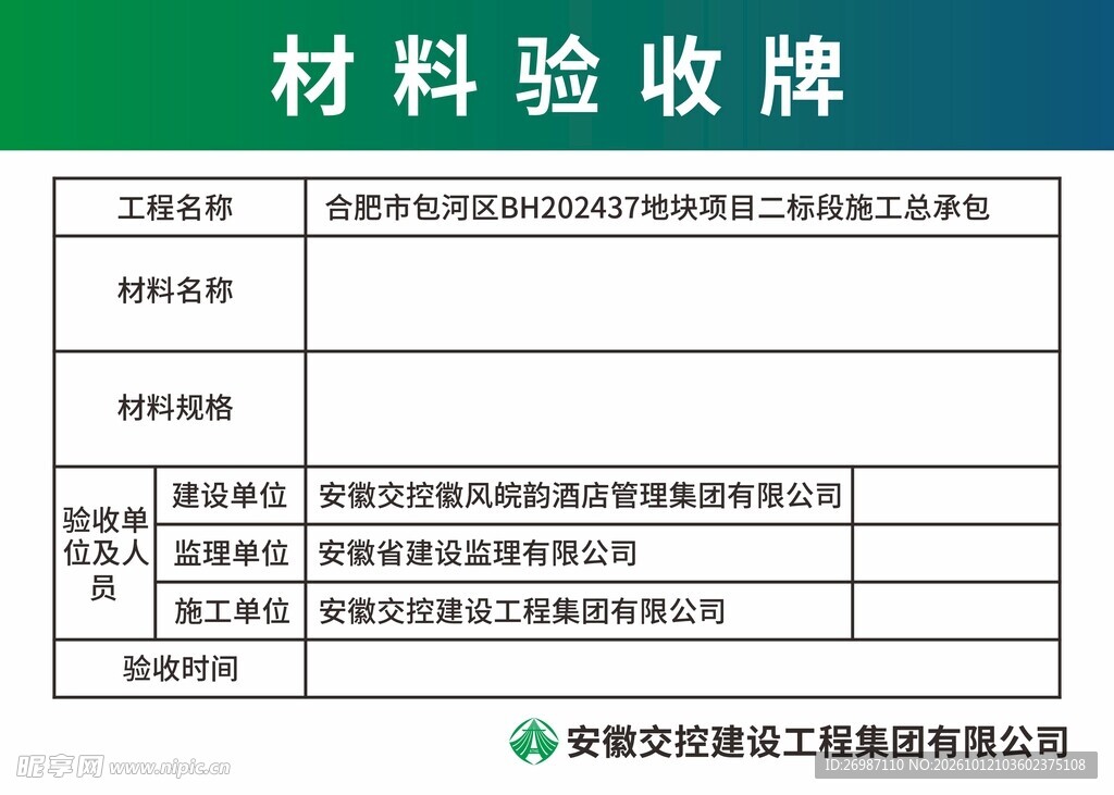 材料验收牌