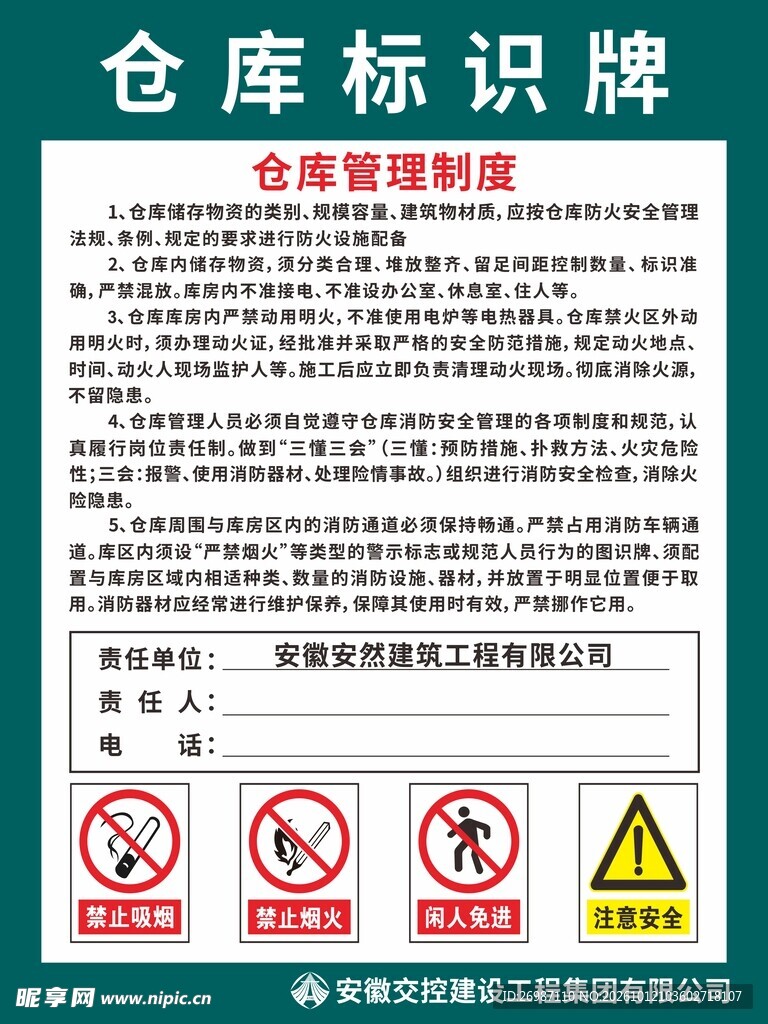 仓库管理制度标识牌