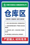 仓库区安全管理提示牌