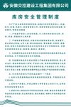 库房安全管理制度