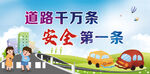 道路交通安全宣传标语