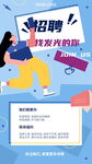 招聘宣传创意插画海报