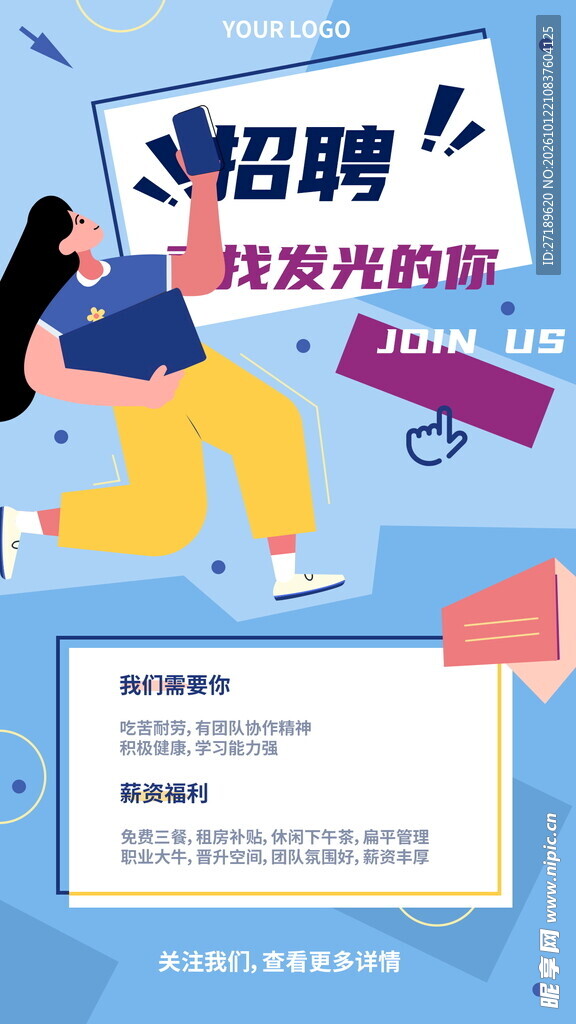 招聘宣传创意插画海报