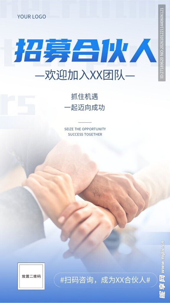 招募合伙人海报