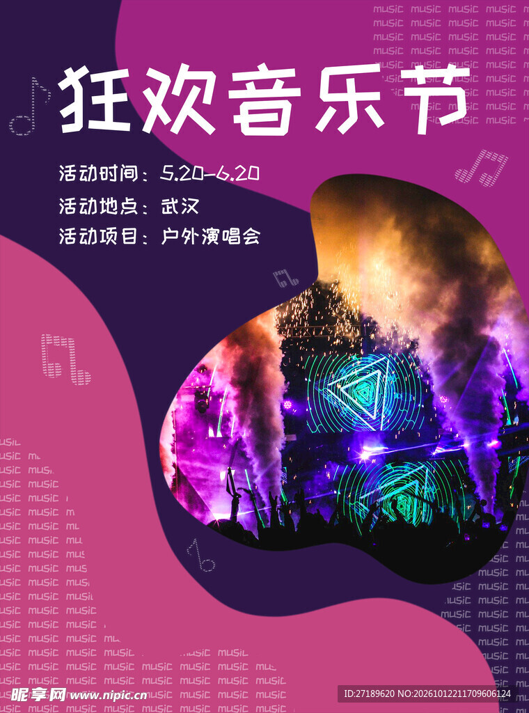 欢乐谷音乐节海报设计