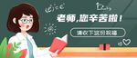 教师节公众号封面