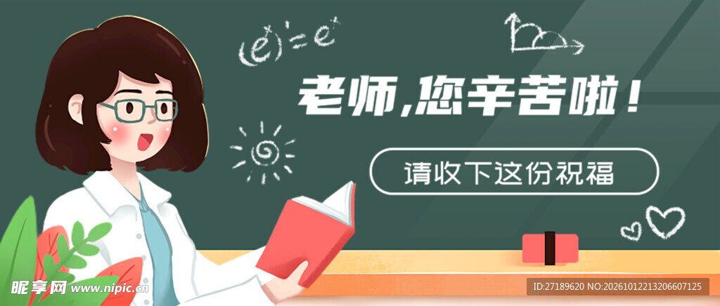 教师节公众号封面