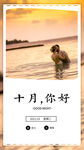 十月你好日签海报