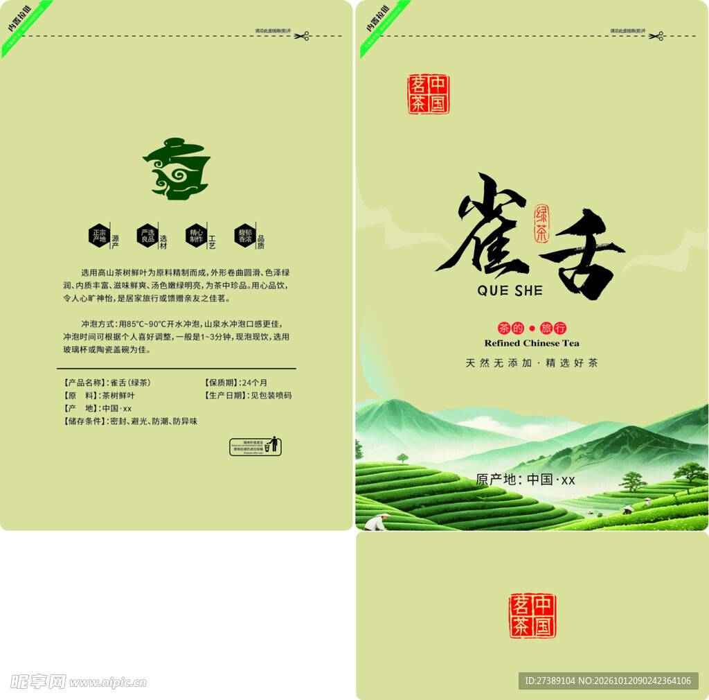 雀舌茶叶包装设计