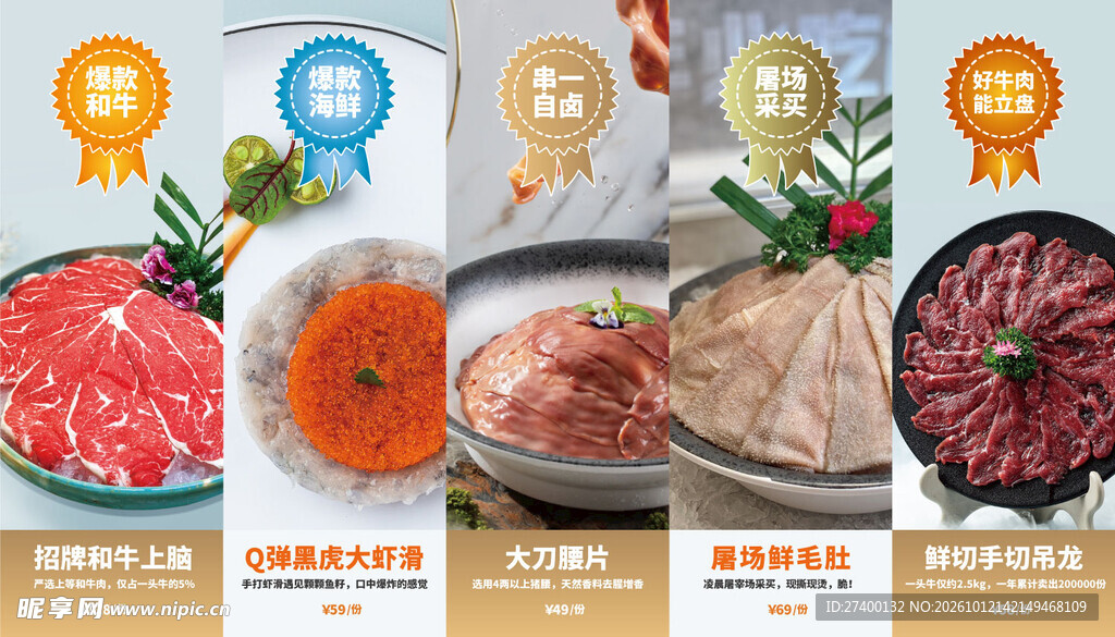 火锅特色肉类菜品合集