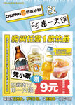 火锅饮品优惠活动海报