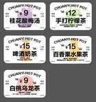 火锅饮品价签贴纸