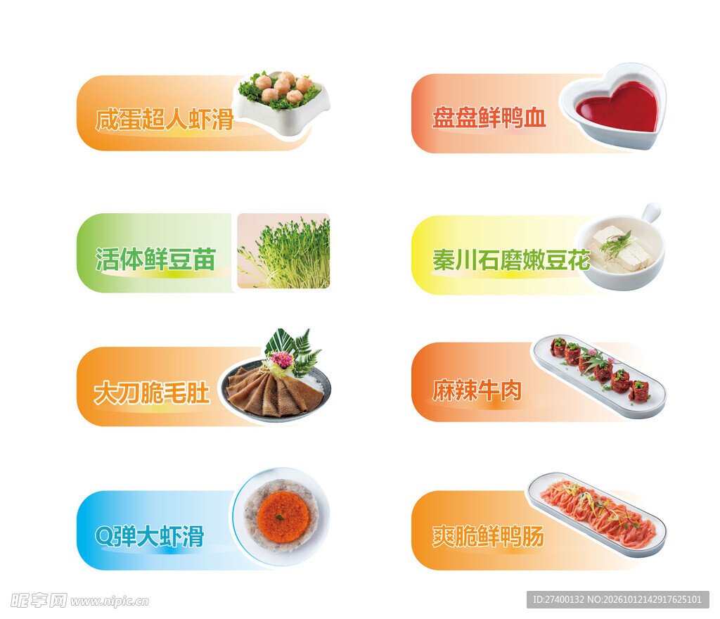 餐饮菜品分类标签