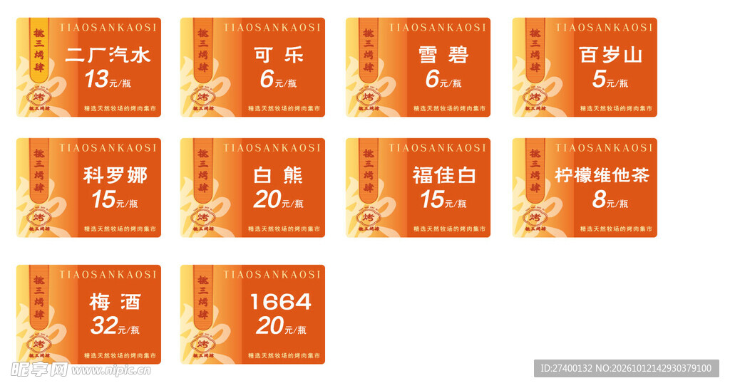 多款红色优惠券模板