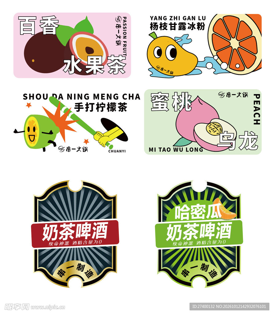 创意水果饮品标签素材