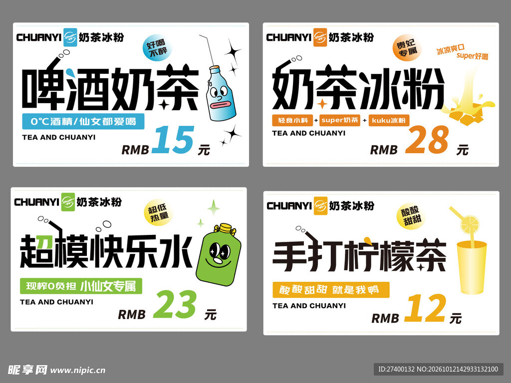 网红饮品价目卡片