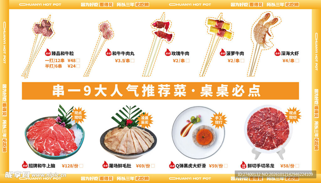 串串店人气菜品推荐海报