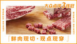 鲜切牛肉食材展示