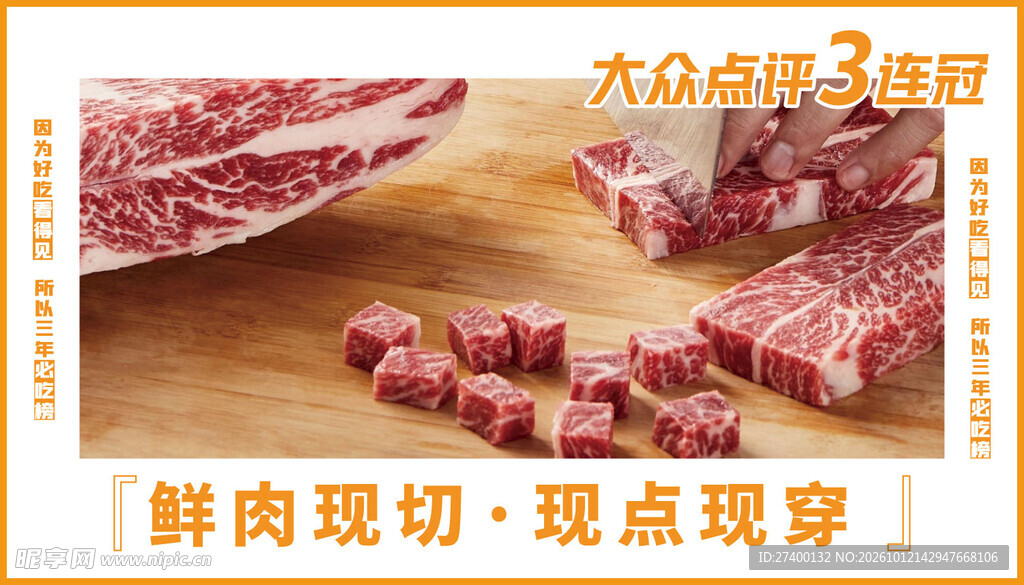 鲜切牛肉食材展示