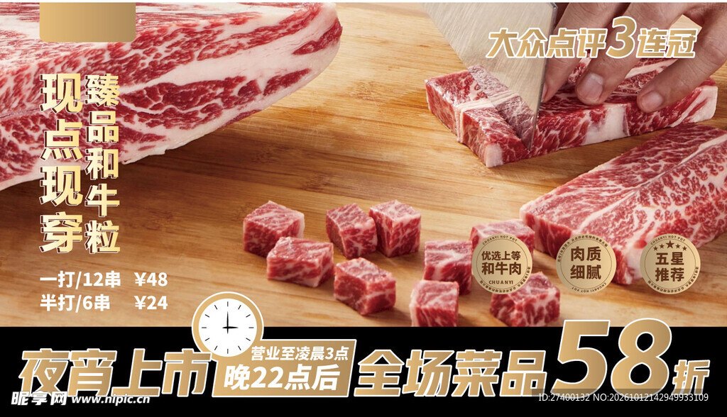 鲜牛肉上新促销海报