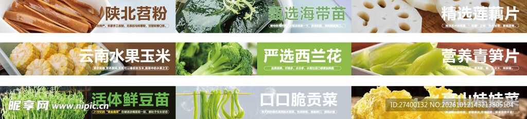 美食宣传横幅合集