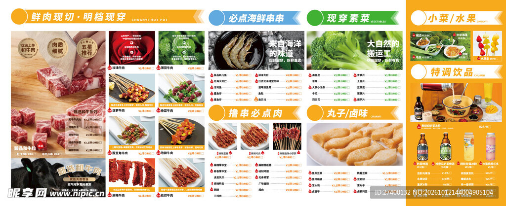 餐饮美食菜单模板