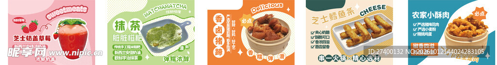 多口味美食包装合集
