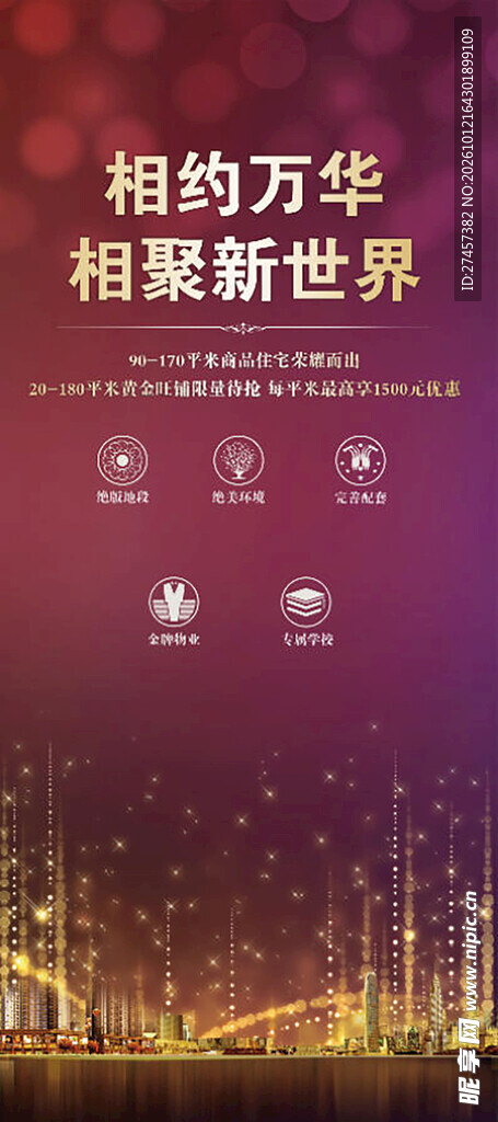 相约万华相聚新世界