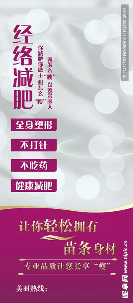 经络减肥宣传海报
