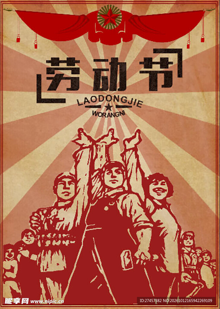 复古劳动节宣传海报