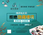 装修拒绝隐藏增项宣传海报