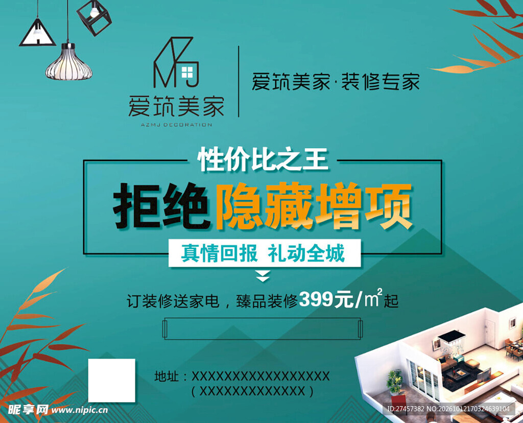 装修拒绝隐藏增项宣传海报
