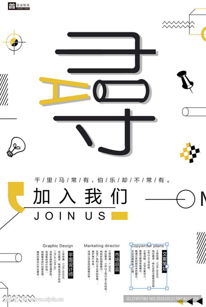 创意招聘加入我们海报