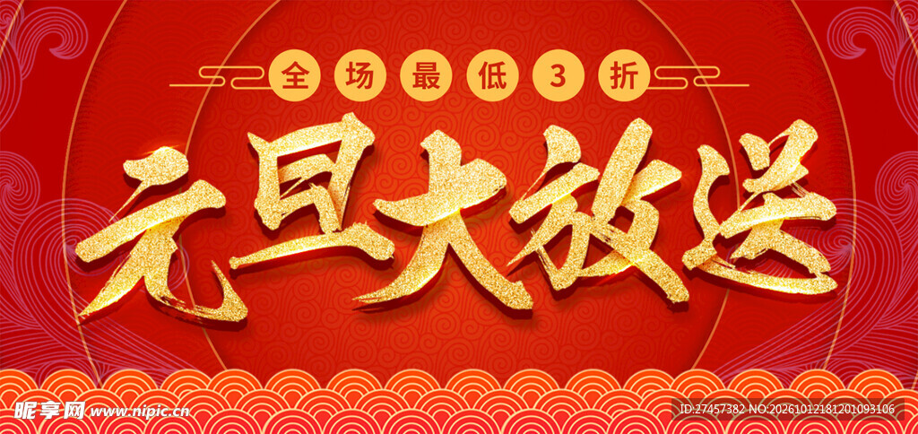 元旦大放送艺术字