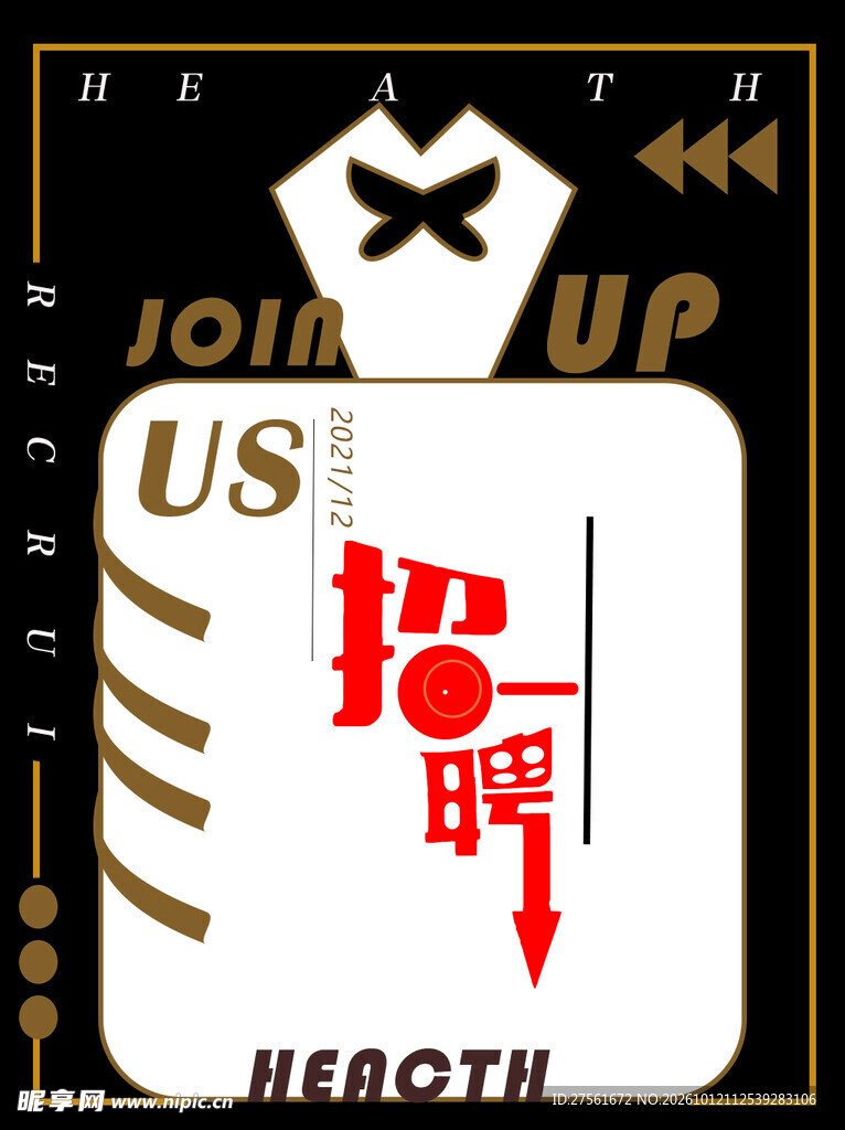 招聘海报
