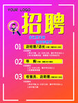 招聘海报