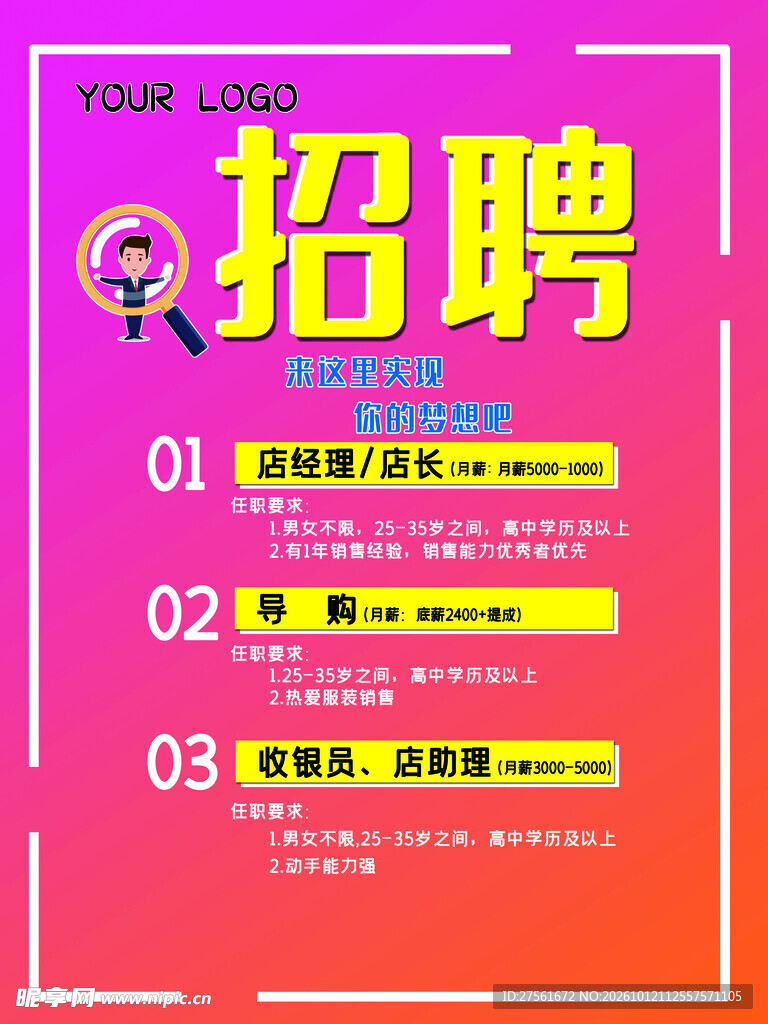 招聘海报